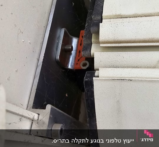 מנגנון תריס עם ברגים וחלקי מתכת